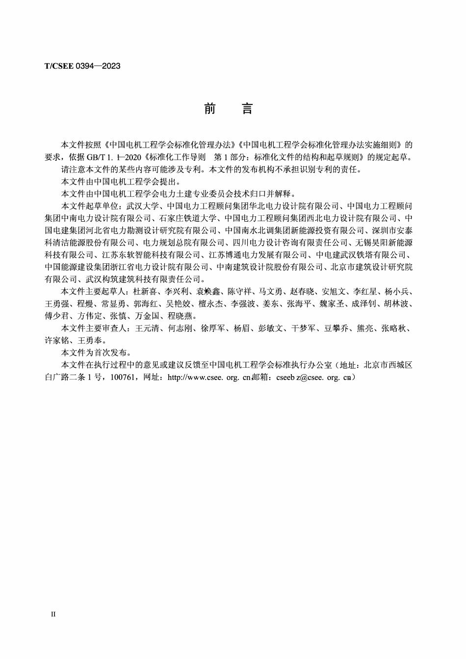 TCSEE0394-2023 柔性光伏支架结构设计规程.pdf_第3页