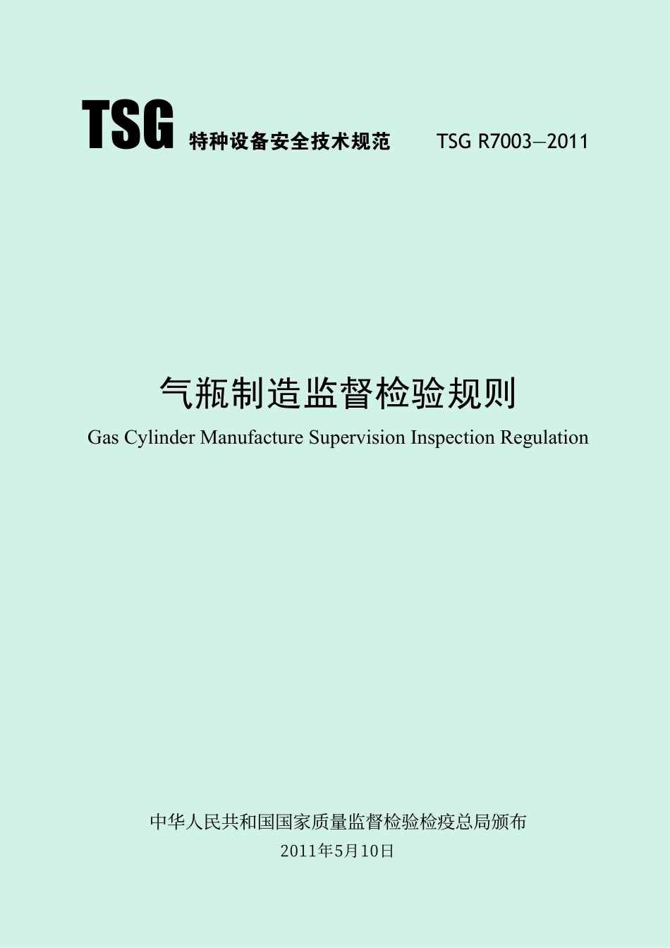 TSG R7003-2011 气瓶制造监督检验规见.pdf_第1页