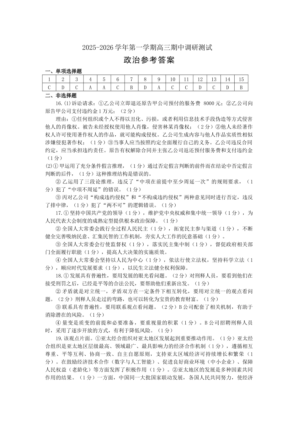 (2025.11.15答案)2025-2026高三期中政治试卷.docx_第1页
