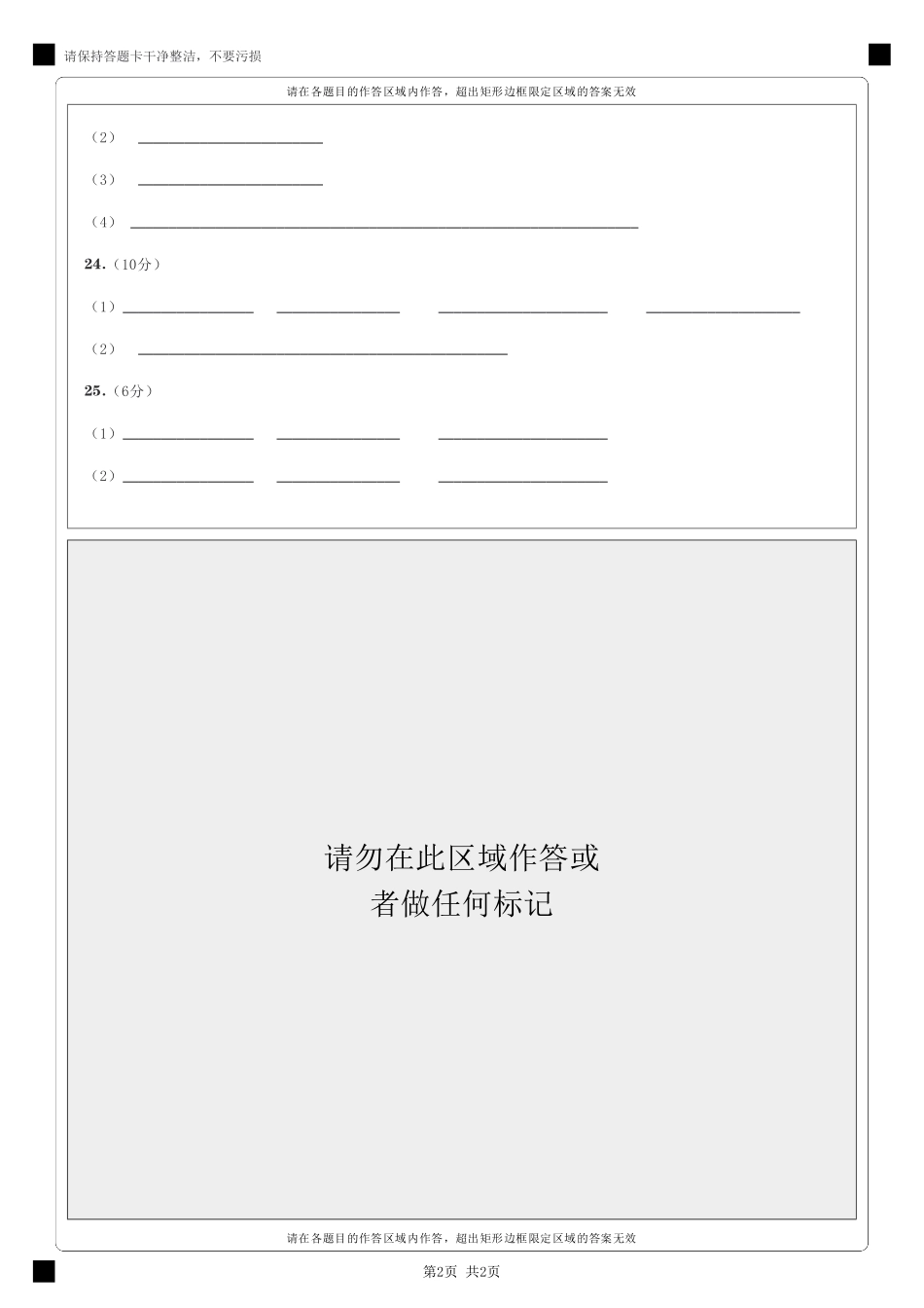 _2025-2026学年第一学期期中考试_高二年级生物答题卷_.pdf_第2页