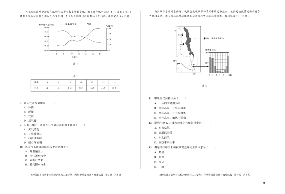 【地理】(A卷)A10联盟&宿州十三校2024级高二上学期11月期中质量检测地理A.pdf_第2页