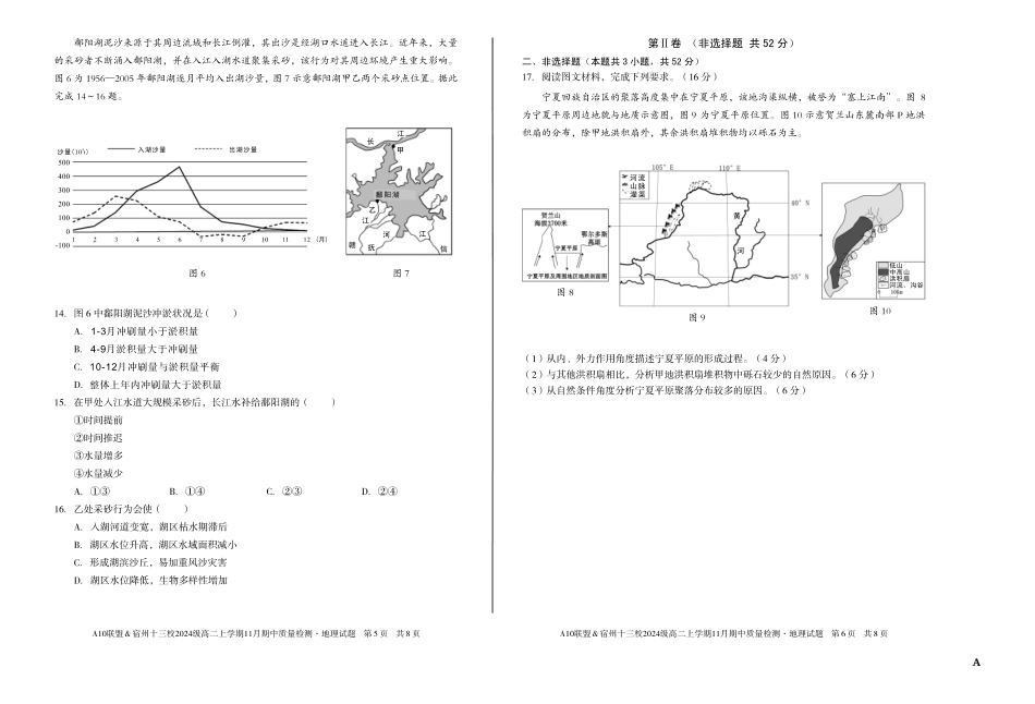 【地理】(A卷)A10联盟&宿州十三校2024级高二上学期11月期中质量检测地理A.pdf_第3页
