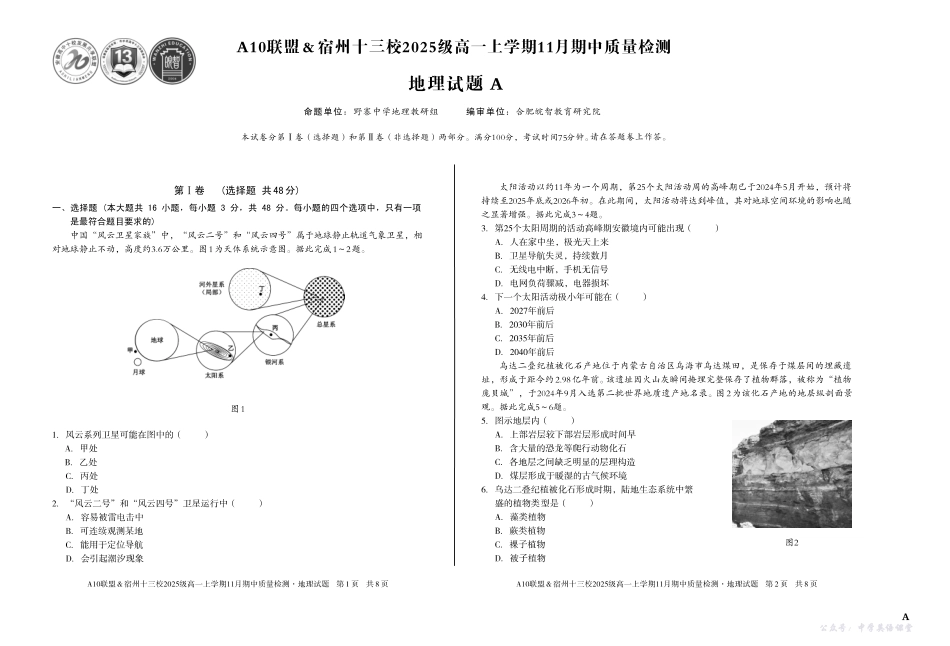 【地理】(A卷)A10联盟&宿州十三校2025级高一上学期11月期中质量检测地理A.pdf_第1页