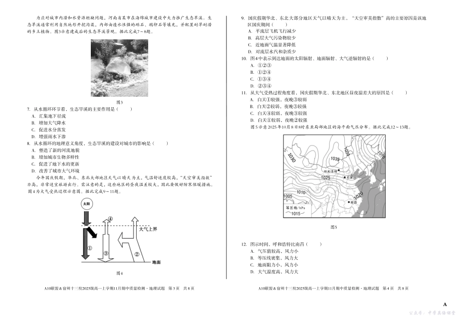 【地理】(A卷)A10联盟&宿州十三校2025级高一上学期11月期中质量检测地理A.pdf_第2页