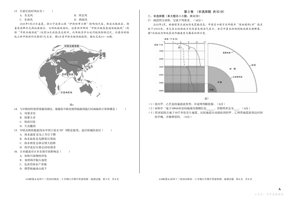 【地理】(A卷)A10联盟&宿州十三校2025级高一上学期11月期中质量检测地理A.pdf_第3页
