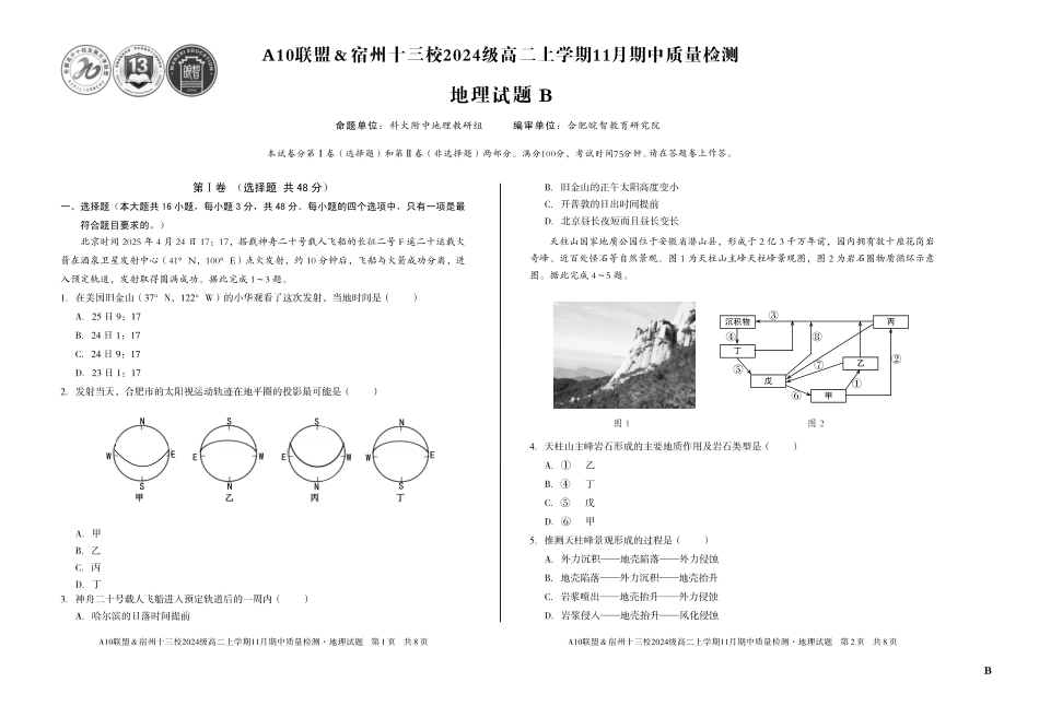 【地理】(B卷)A10联盟&宿州十三校2024级高二上学期11月期中质量检测地理B.pdf_第1页