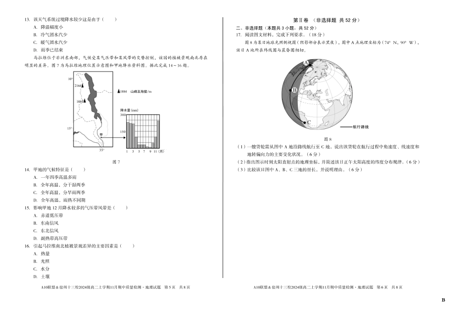 【地理】(B卷)A10联盟&宿州十三校2024级高二上学期11月期中质量检测地理B.pdf_第3页