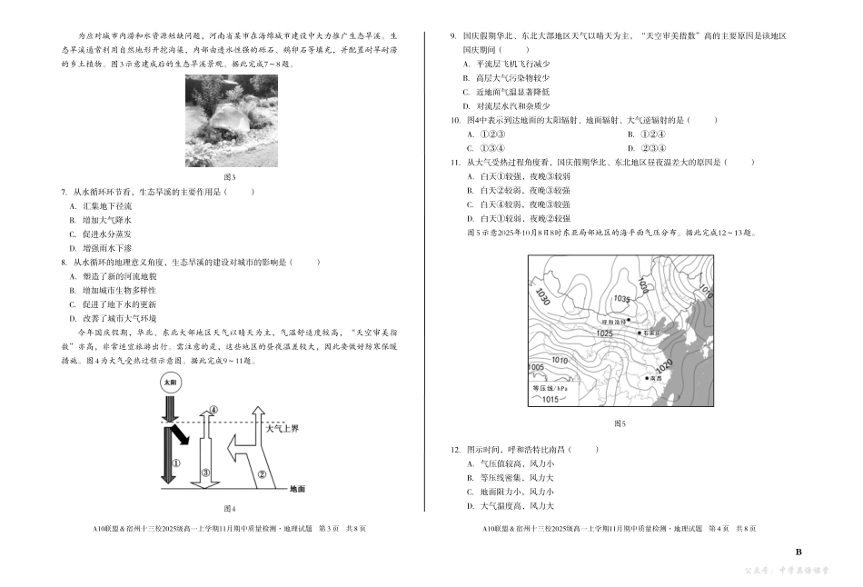 【地理】(B卷)A10联盟&宿州十三校2025级高一上学期11月期中质量检测地理B.pdf_第2页