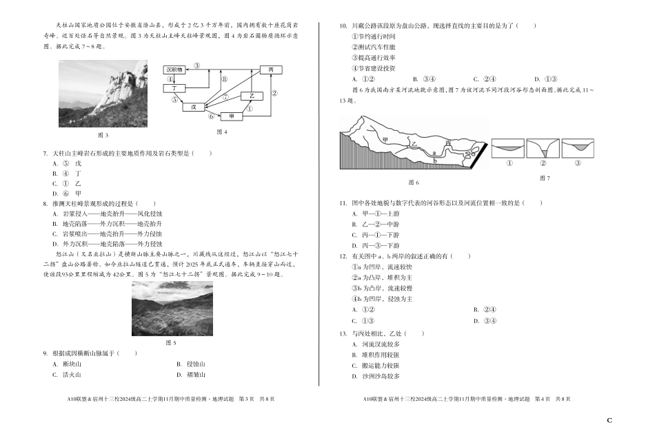 【地理】(C卷)A10联盟&宿州十三校2024级高二上学期11月期中质量检测地理C.pdf_第2页