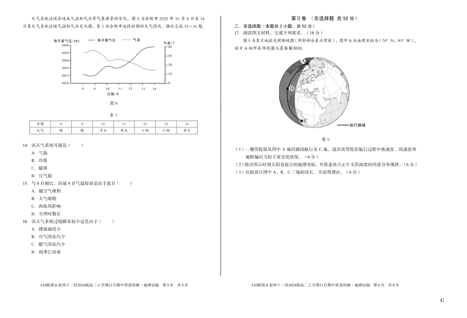 【地理】(C卷)A10联盟&宿州十三校2024级高二上学期11月期中质量检测地理C.pdf_第3页