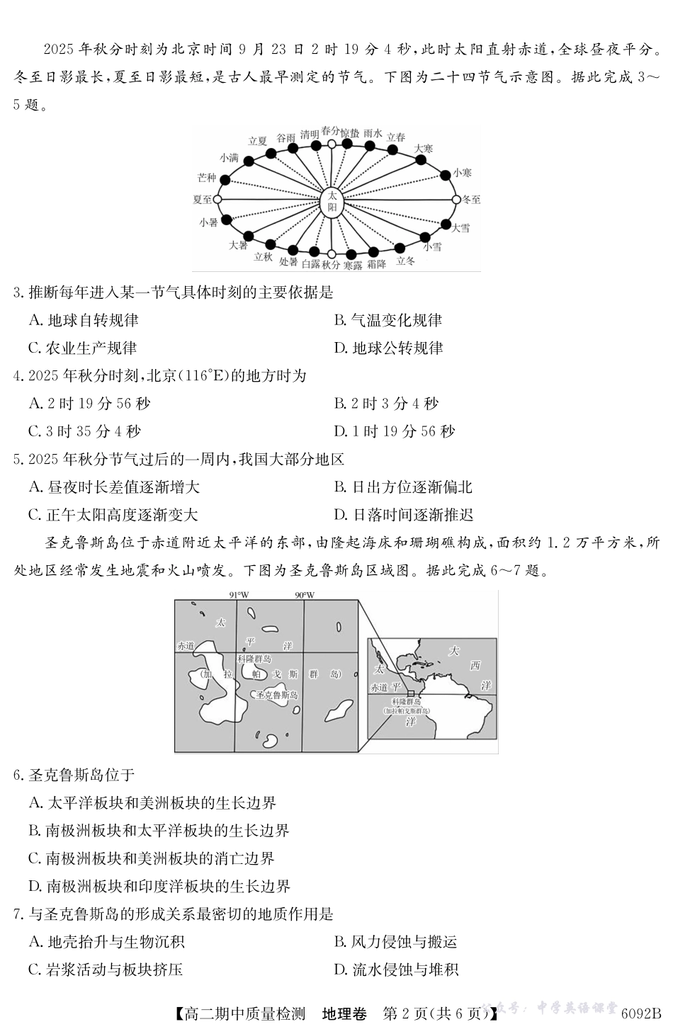 【地理】安徽省华师联盟2025~2026学年秋季学期高二期中质量检测(6092B).pdf_第2页
