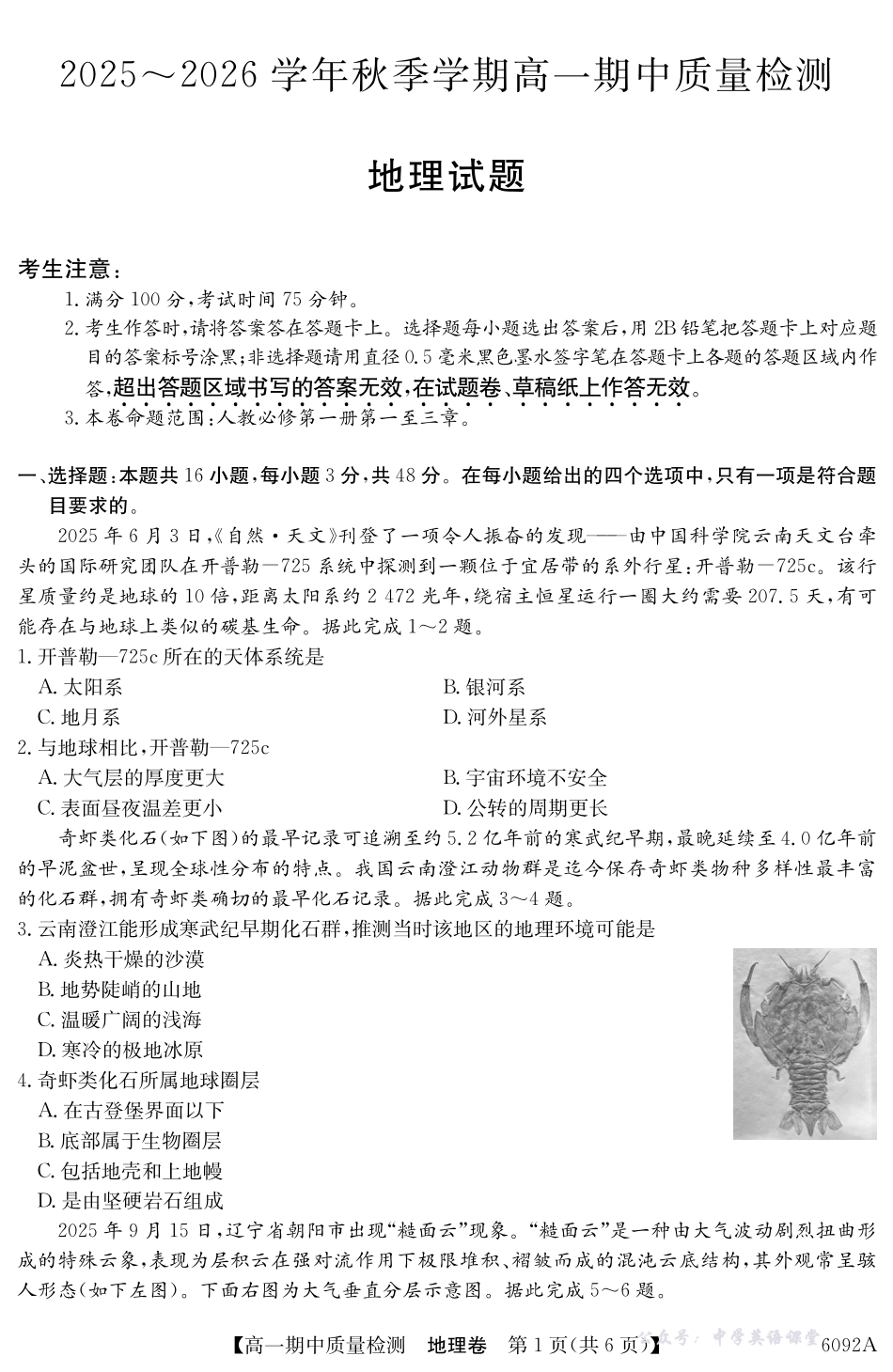 【地理】安徽省华师联盟2025~2026学年秋季学期高一期中质量检测(6092A).pdf_第1页