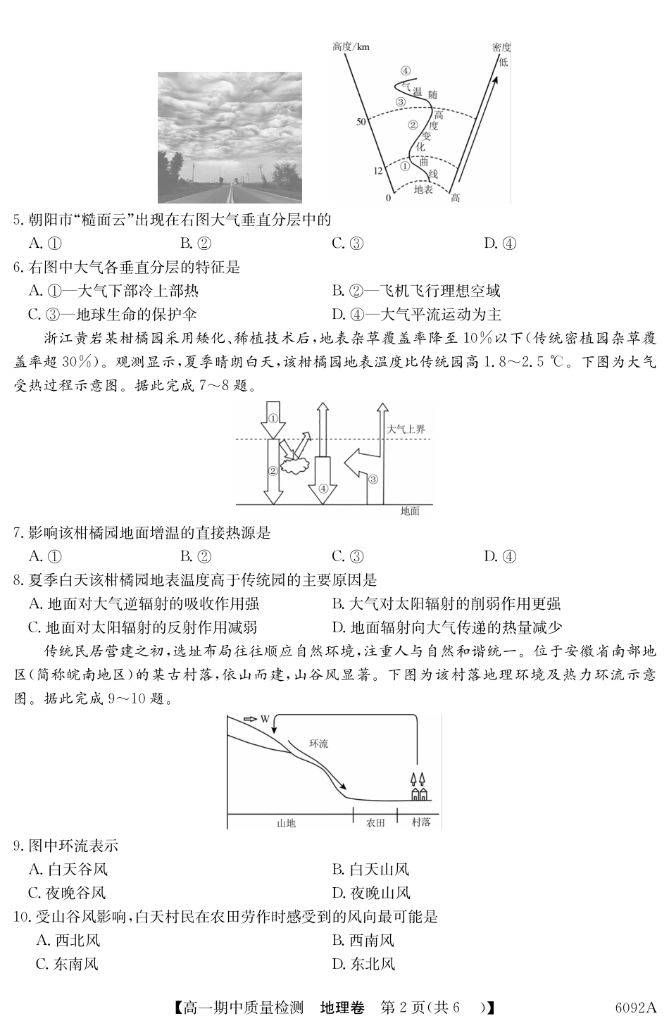 【地理】安徽省华师联盟2025~2026学年秋季学期高一期中质量检测(6092A).pdf_第2页