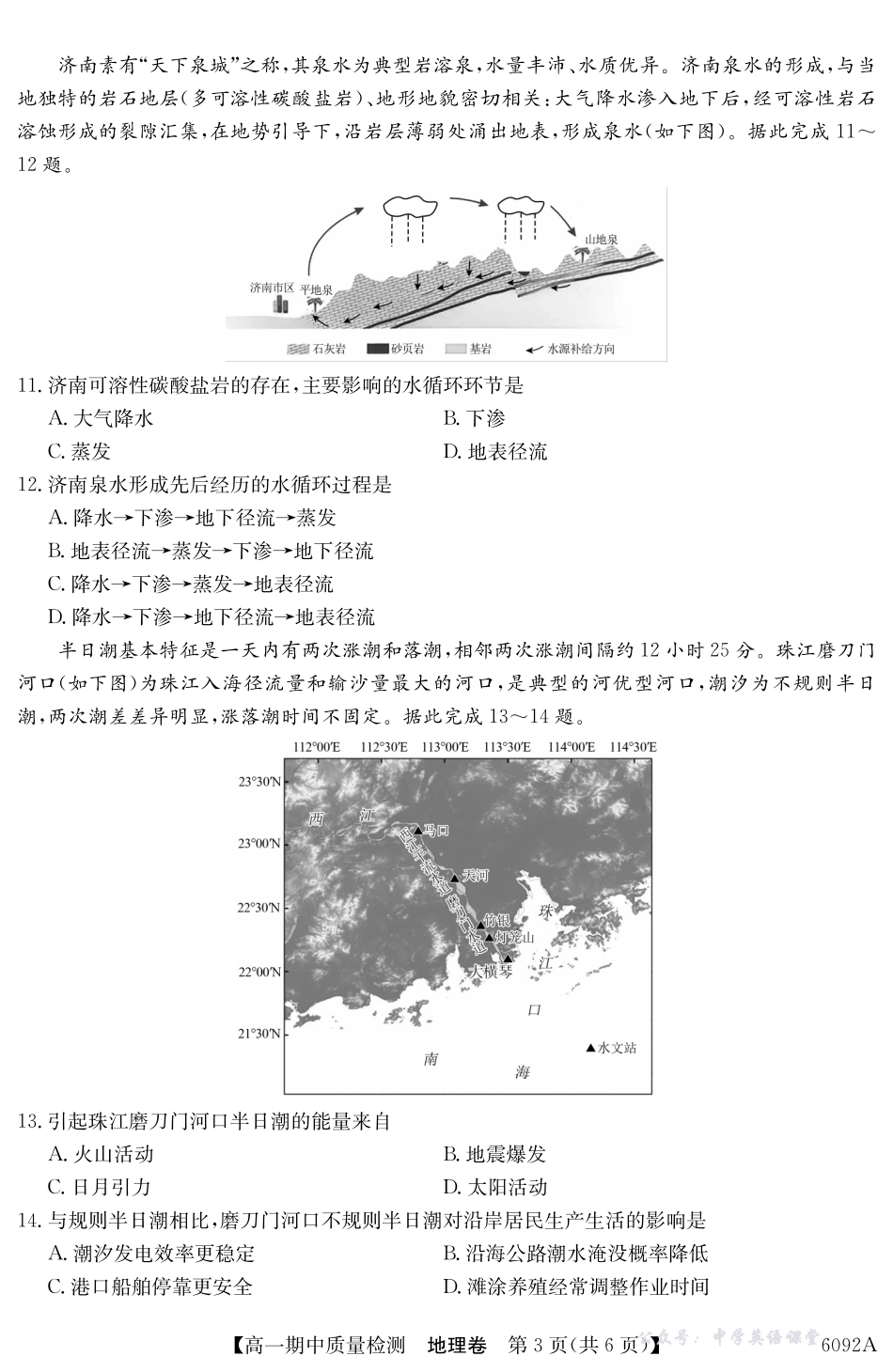 【地理】安徽省华师联盟2025~2026学年秋季学期高一期中质量检测(6092A).pdf_第3页