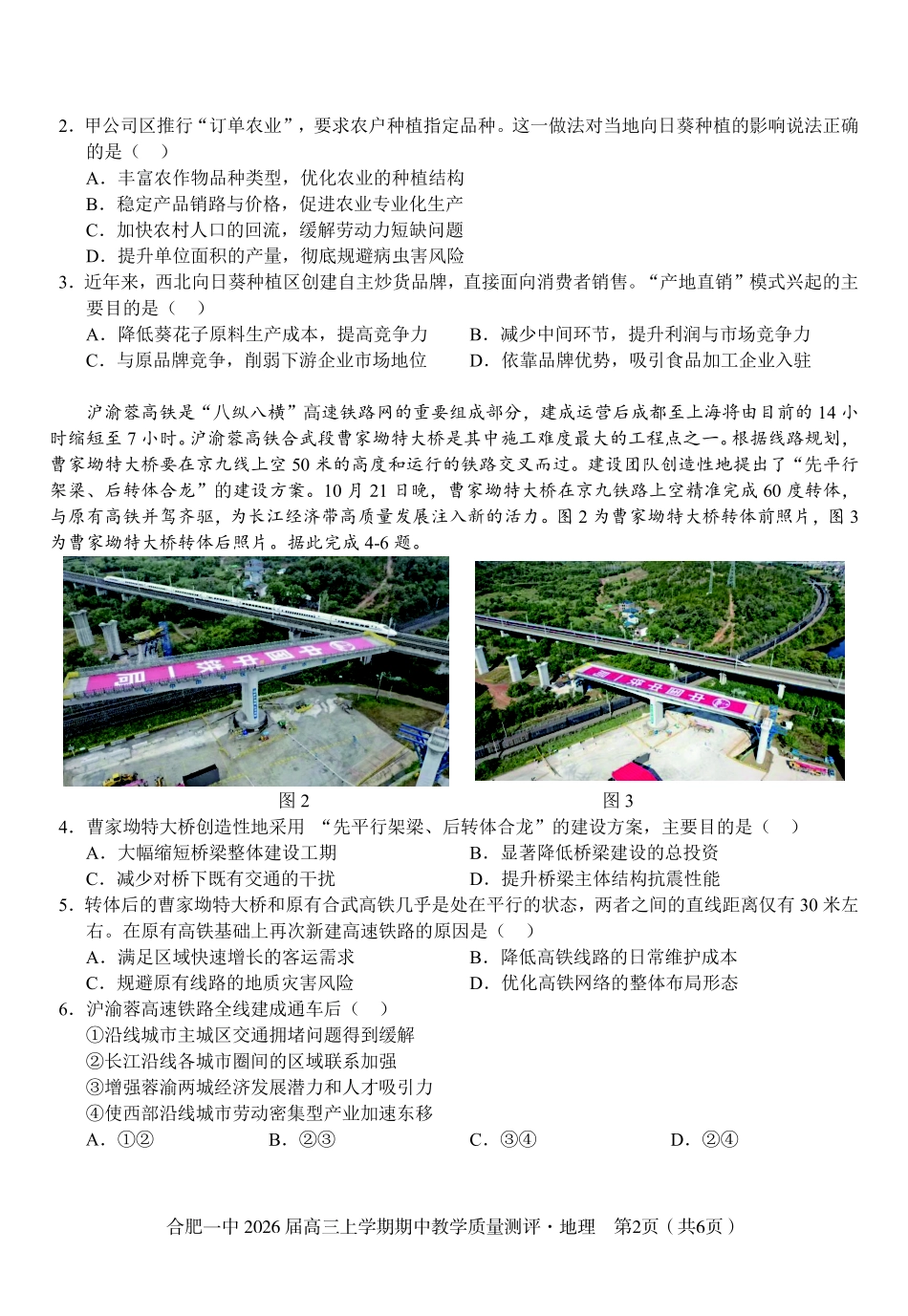 【地理】合肥一中2026届高三上学期期中教学质量检测.pdf_第2页