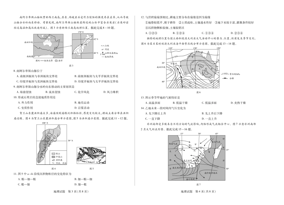 【地理】天一大联考安徽省2025-2026学年高二上学期期中联考.pdf_第2页