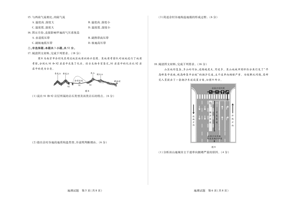 【地理】天一大联考安徽省2025-2026学年高二上学期期中联考.pdf_第3页