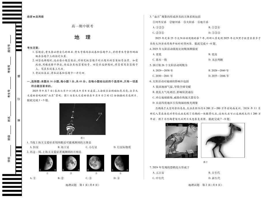 【地理】天一大联考安徽省2025-2026学年高一上学期期中联考.pdf_第1页