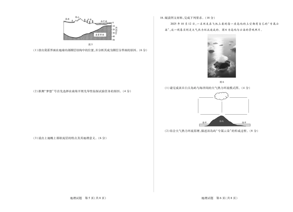 【地理】天一大联考安徽省2025-2026学年高一上学期期中联考.pdf_第3页