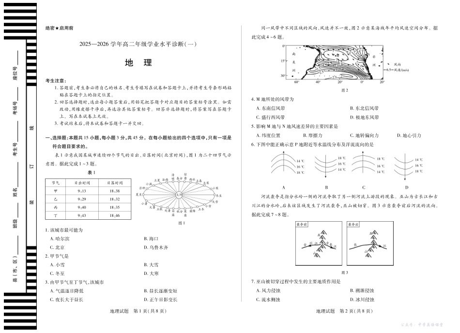 【地理】天一大联考海南省2025-2026学年高二年级学业水平诊断(一).pdf_第1页
