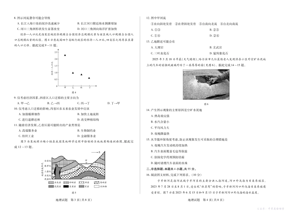 【地理】天一大联考海南省2025-2026学年高二年级学业水平诊断(一).pdf_第2页