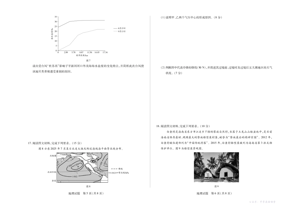 【地理】天一大联考海南省2025-2026学年高二年级学业水平诊断(一).pdf_第3页