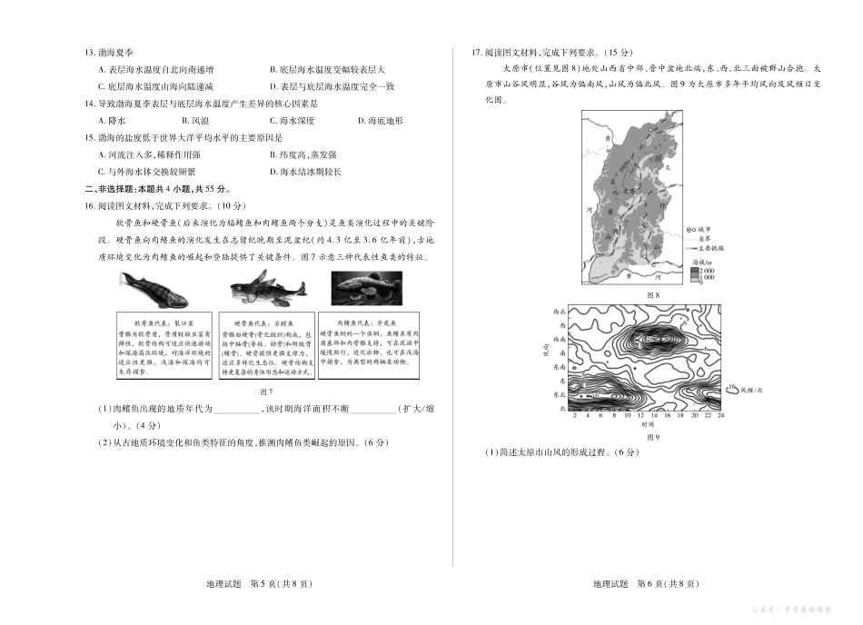 【地理】天一大联考海南省2025-2026学年高一年级学业水平诊断(一).pdf_第3页