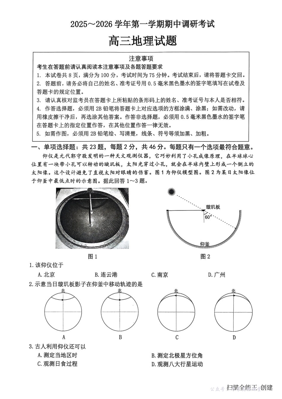 【地理+答案】江苏省连云港市2025-2026学年高三上学期期中地理试题.pdf_第1页