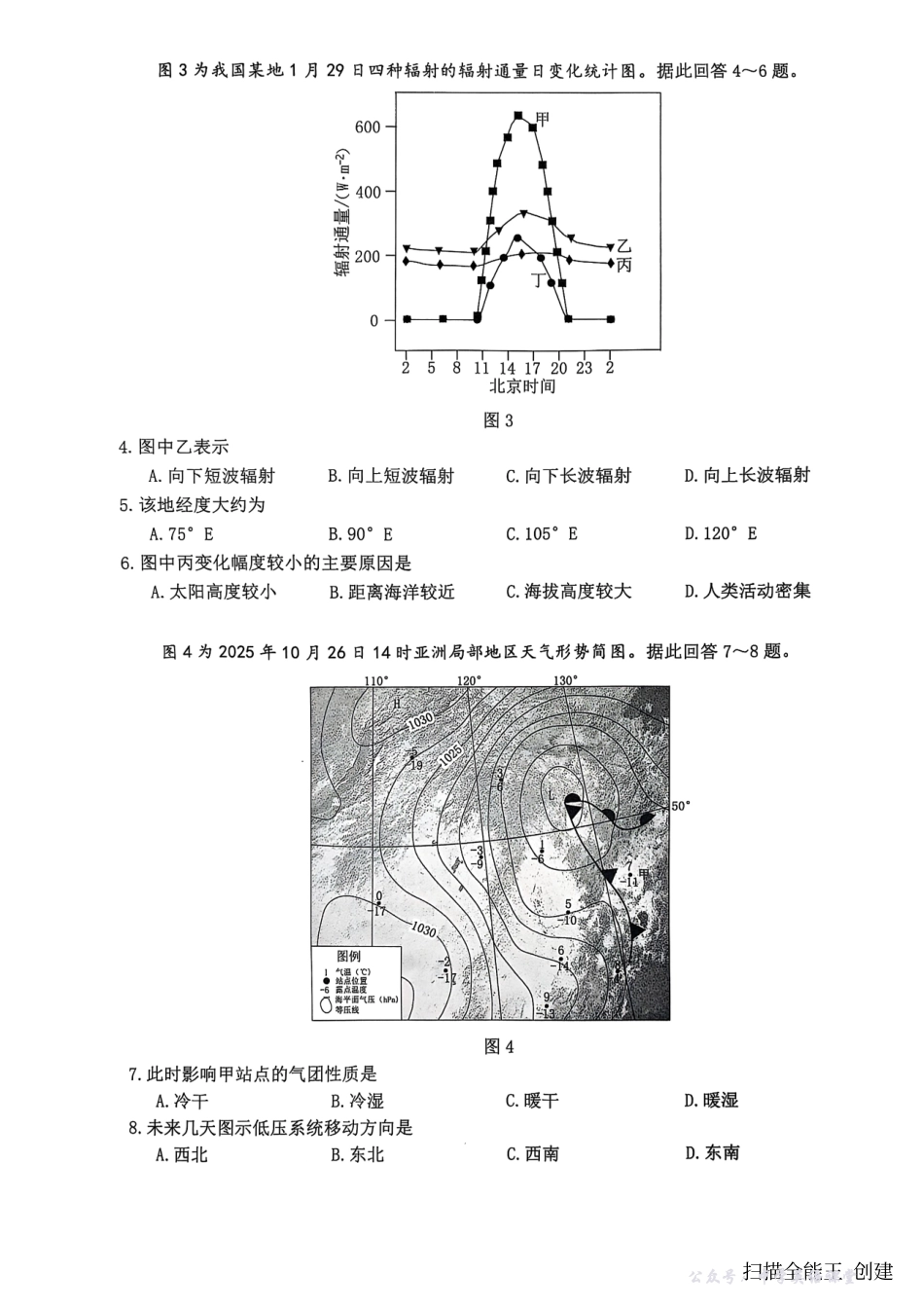 【地理+答案】江苏省连云港市2025-2026学年高三上学期期中地理试题.pdf_第2页