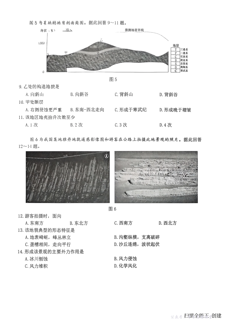 【地理+答案】江苏省连云港市2025-2026学年高三上学期期中地理试题.pdf_第3页