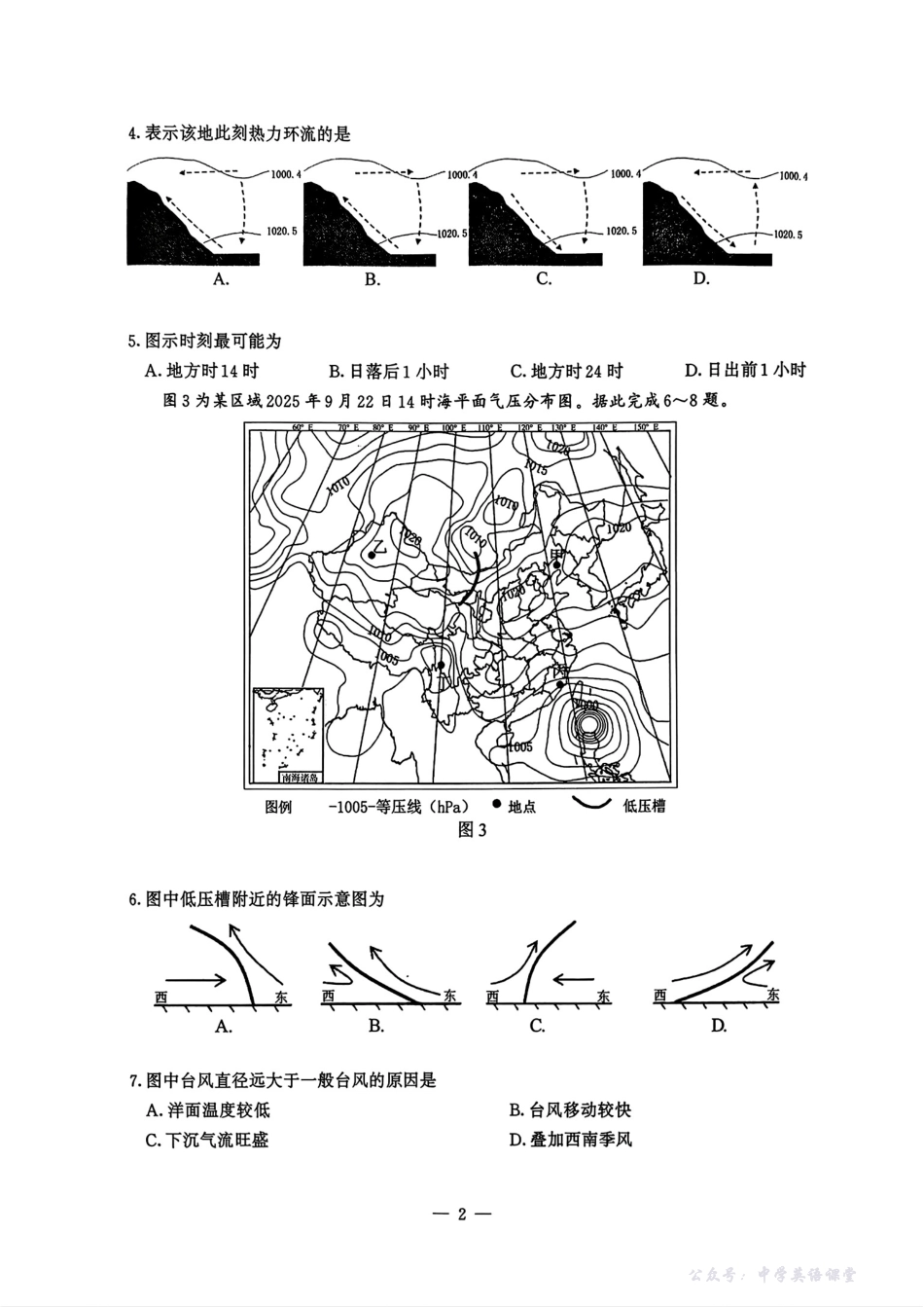 【地理+答案】江苏省南京市2025-2026学年高二上学期期中学情调研测试地理试题.pdf_第2页