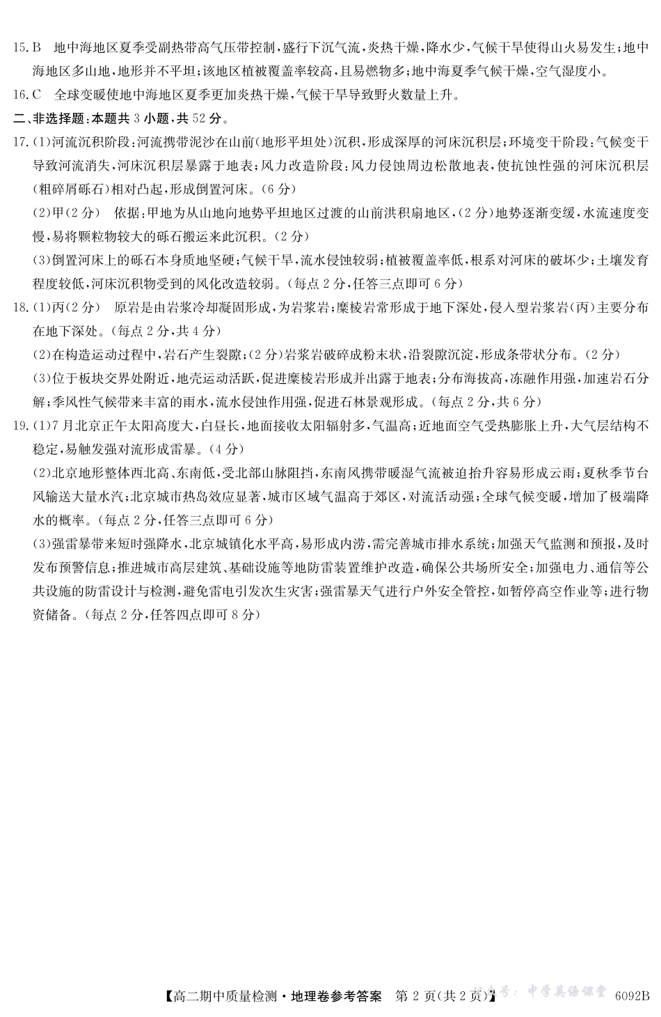 【地理DA】安徽省华师联盟2025~2026学年秋季学期高二期中质量检测(6092B).pdf_第2页