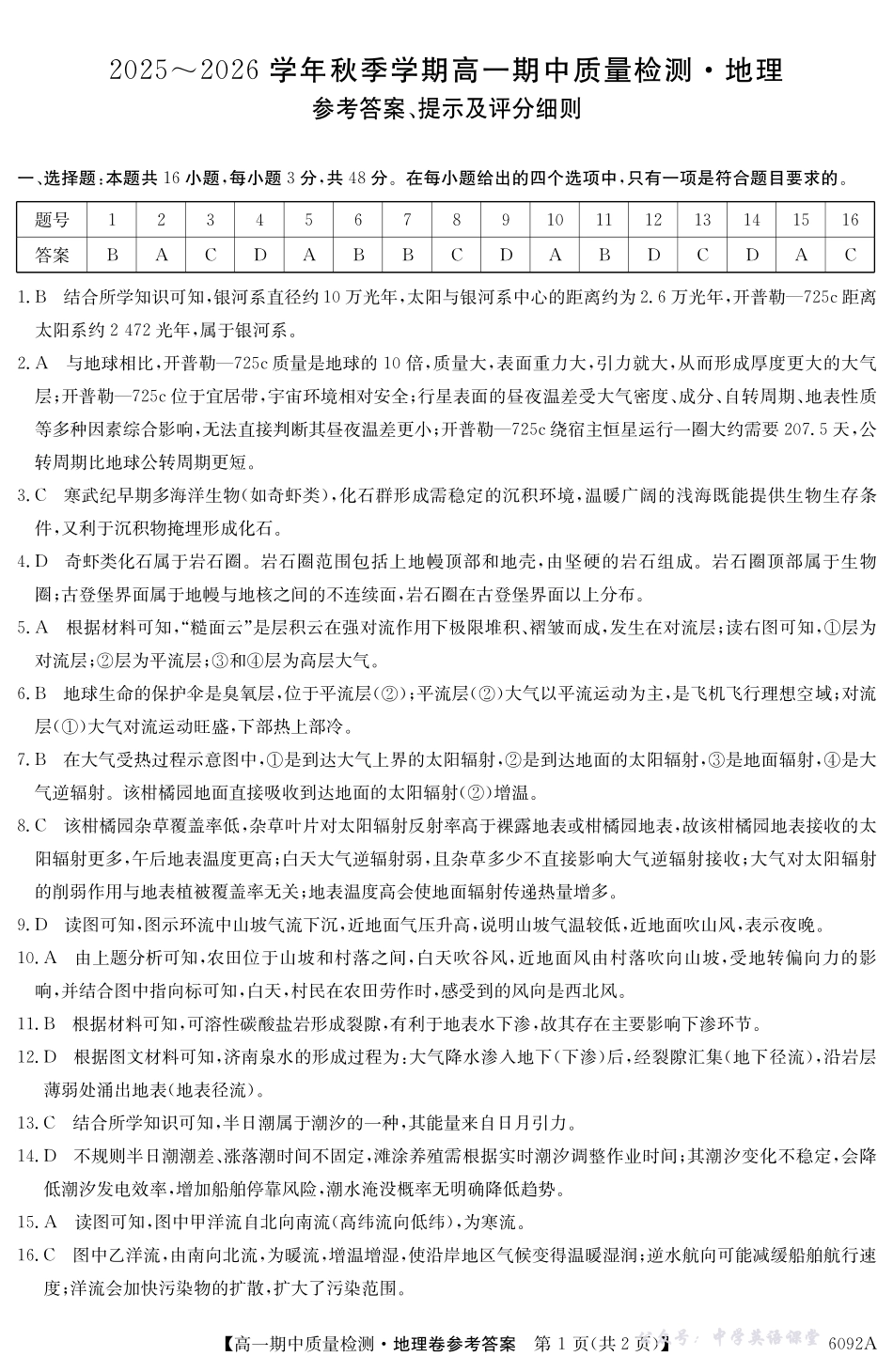 【地理DA】安徽省华师联盟2025~2026学年秋季学期高一期中质量检测(6092A).pdf_第1页