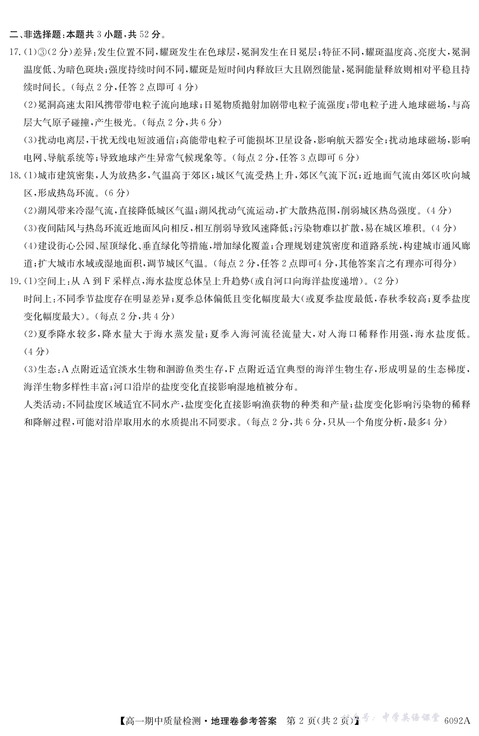 【地理DA】安徽省华师联盟2025~2026学年秋季学期高一期中质量检测(6092A).pdf_第2页