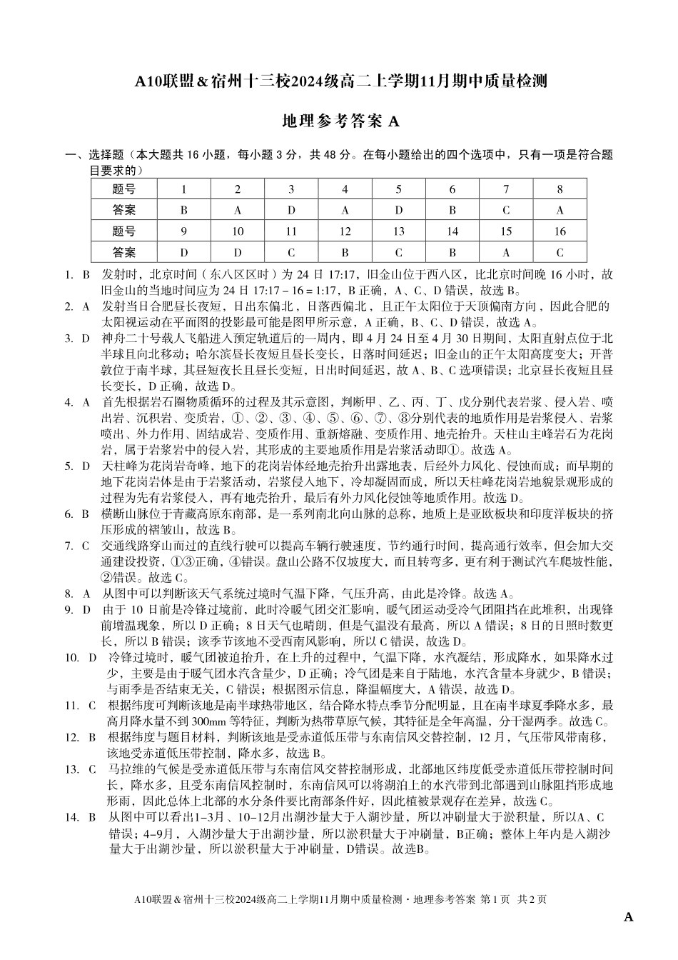 【地理答案】(A卷)A10联盟&宿州十三校2024级高二上学期11月期中质量检测地理答案A.pdf_第1页