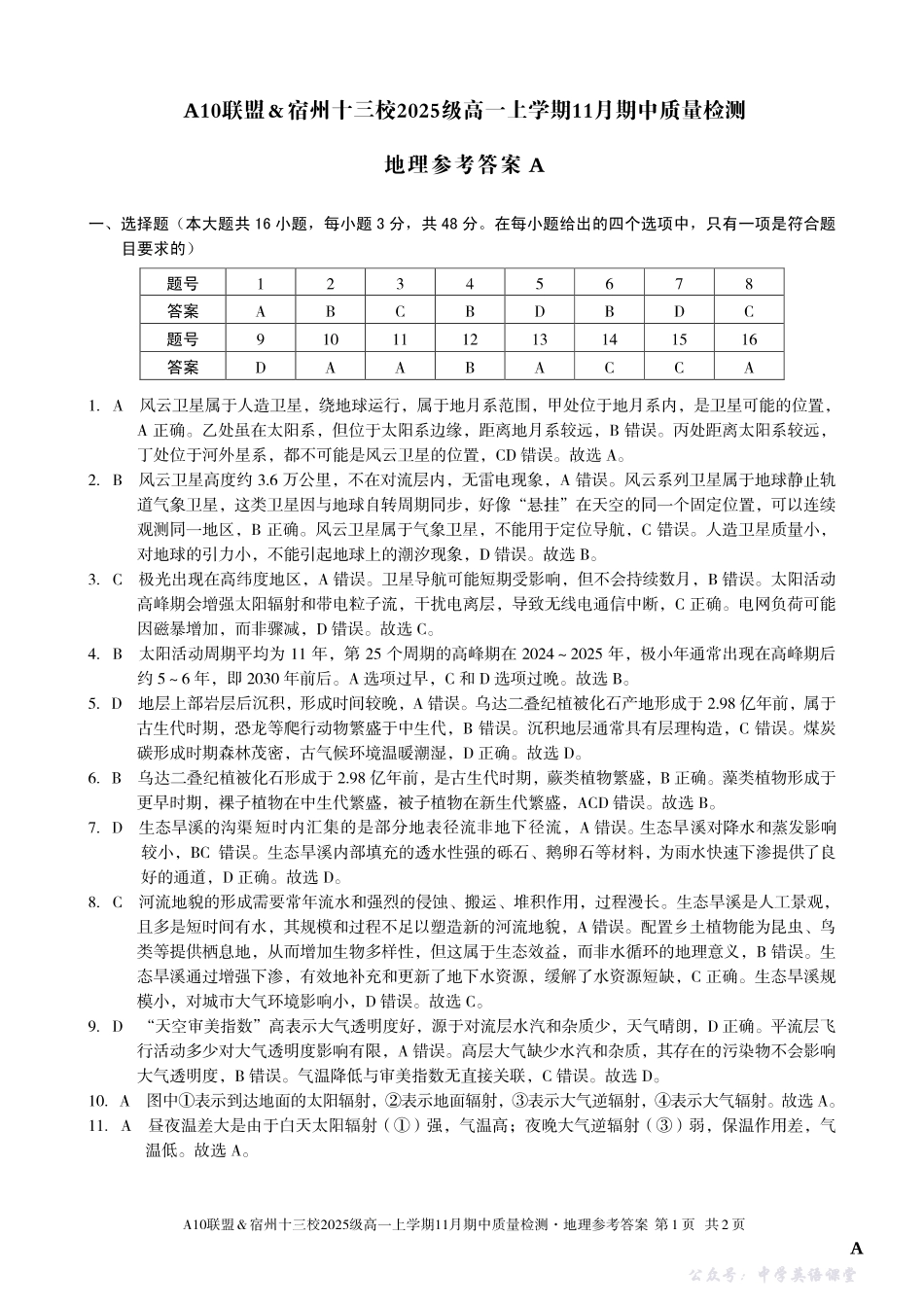 【地理答案】(A卷)A10联盟&宿州十三校2025级高一上学期11月期中质量检测地理答案A.pdf_第1页