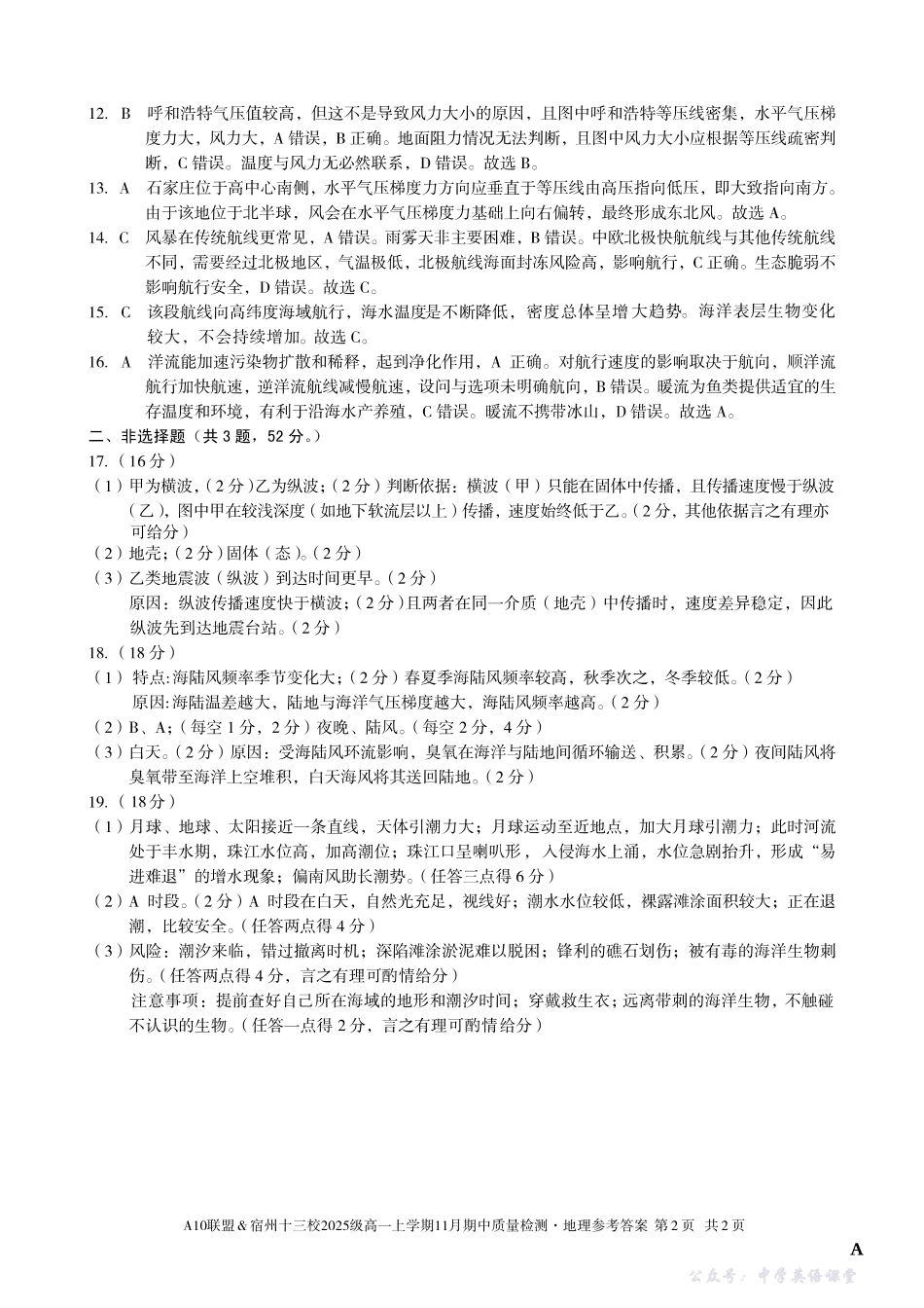【地理答案】(A卷)A10联盟&宿州十三校2025级高一上学期11月期中质量检测地理答案A.pdf_第2页