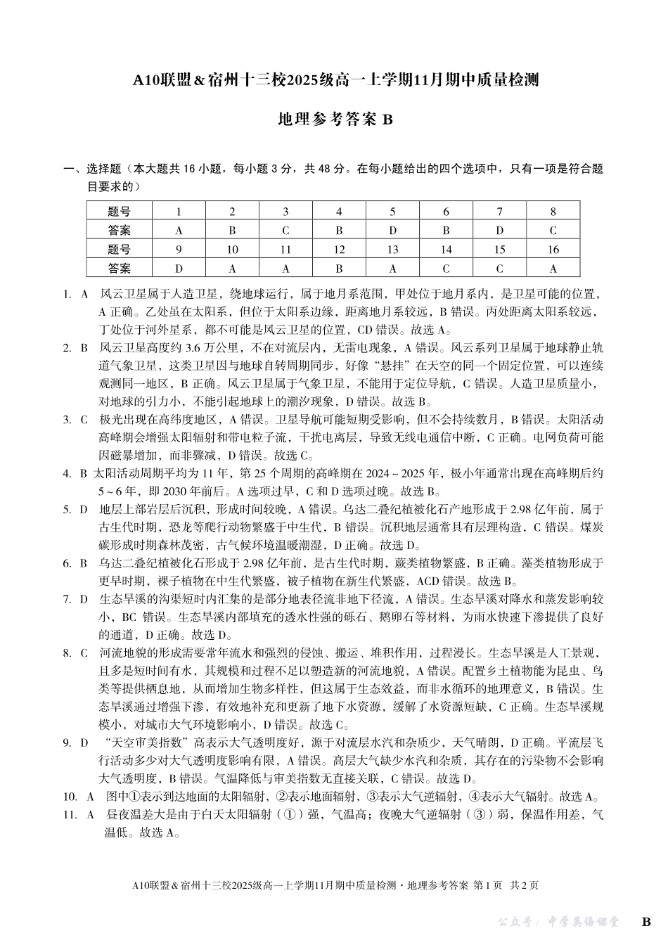 【地理答案】(B卷)A10联盟&宿州十三校2025级高一上学期11月期中质量检测地理答案B.pdf_第1页