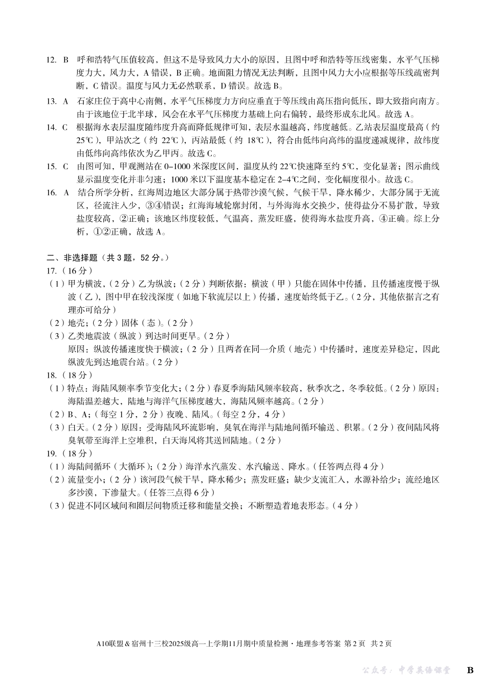 【地理答案】(B卷)A10联盟&宿州十三校2025级高一上学期11月期中质量检测地理答案B.pdf_第2页