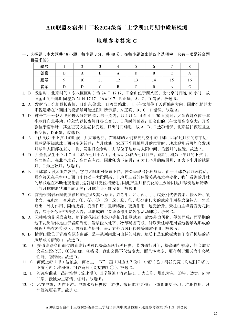 【地理答案】(C卷)A10联盟&宿州十三校2024级高二上学期11月期中质量检测地理答案C.pdf_第1页