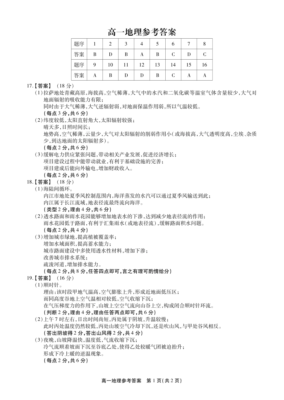 【地理答案】安徽省鼎尖名校大联考2025-2026学年上学期高一11月期中考试.pdf_第1页