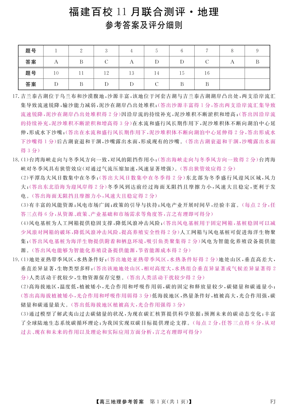【地理答案】福建高三2025-2026学年百校11月联考.pdf_第1页