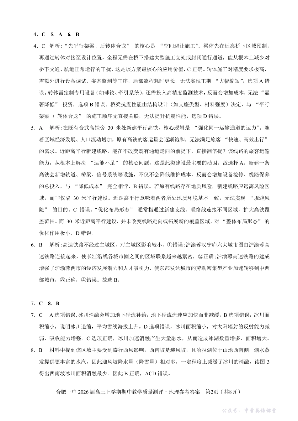 【地理答案】合肥一中2026届高三上学期期中教学质量检测.pdf_第2页