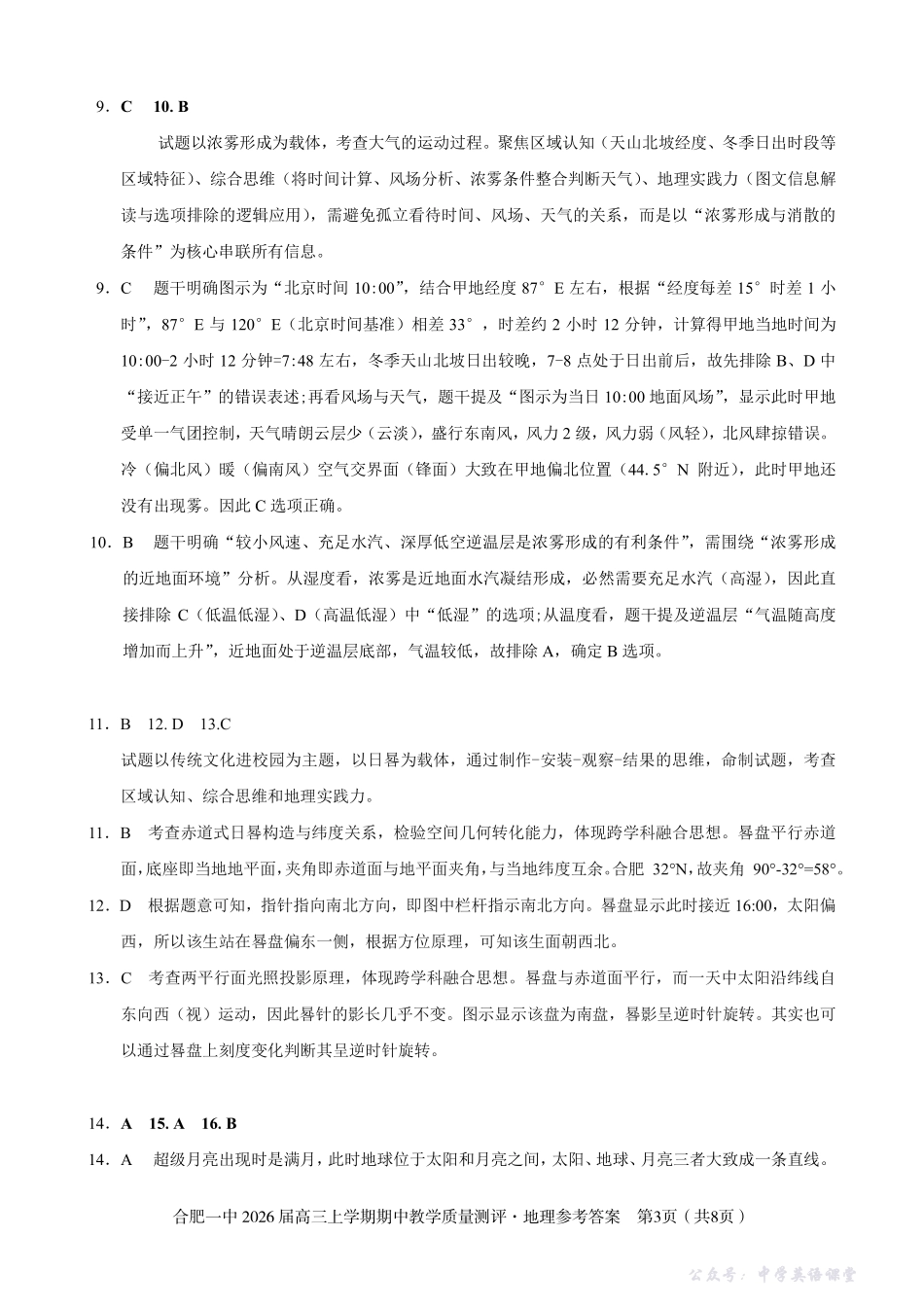 【地理答案】合肥一中2026届高三上学期期中教学质量检测.pdf_第3页