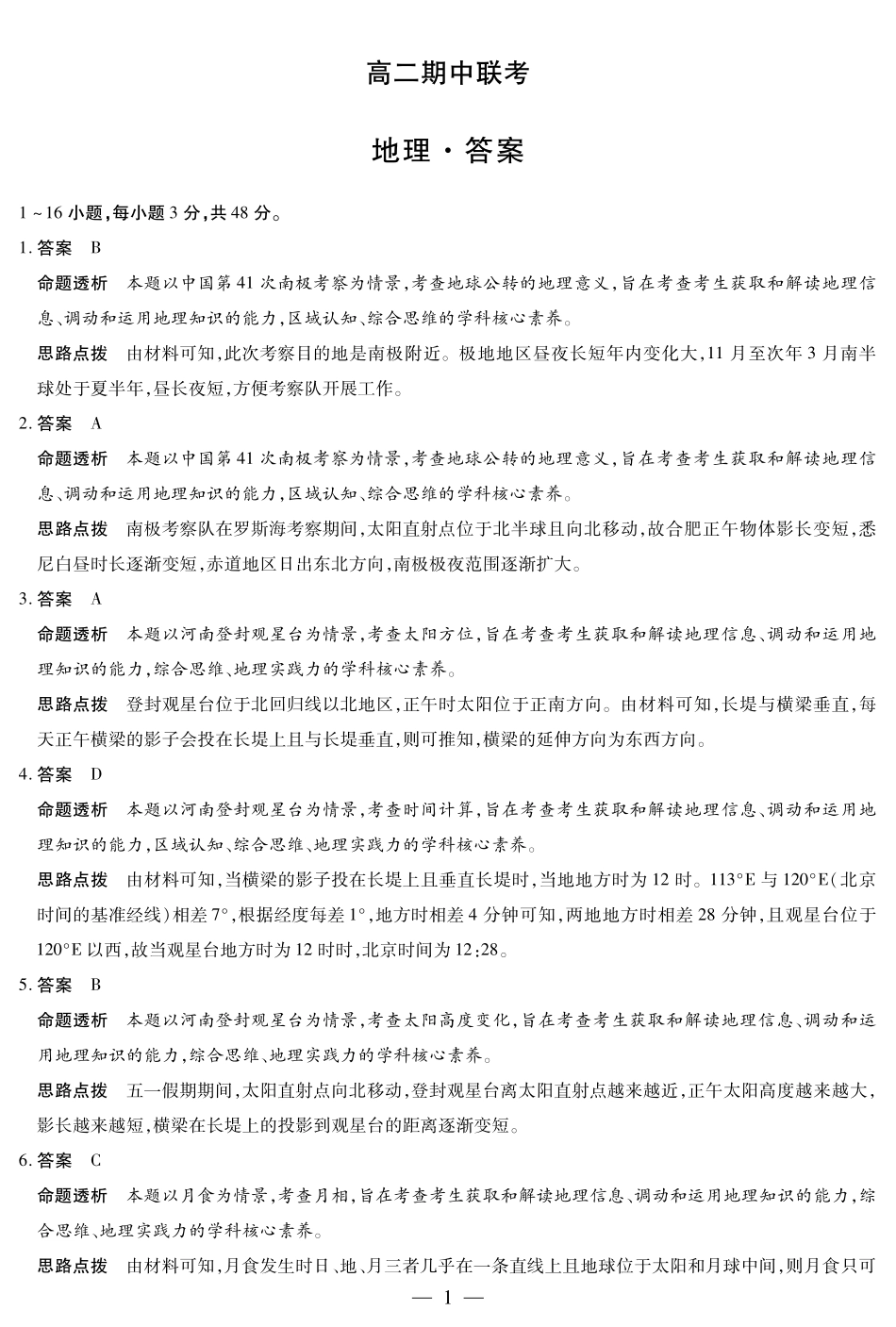 【地理答案】天一大联考安徽省2025-2026学年高二上学期期中联考.pdf_第1页