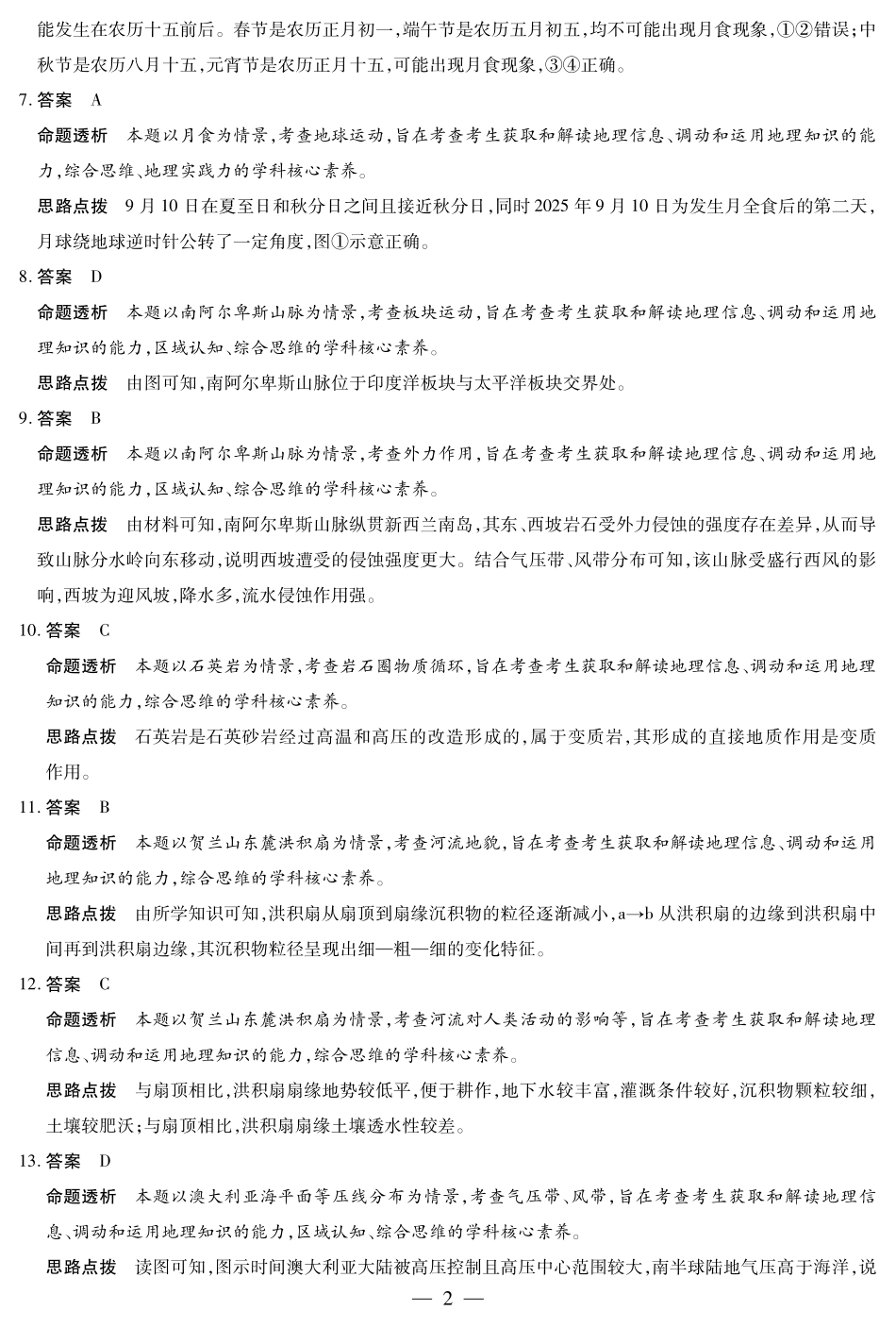 【地理答案】天一大联考安徽省2025-2026学年高二上学期期中联考.pdf_第2页