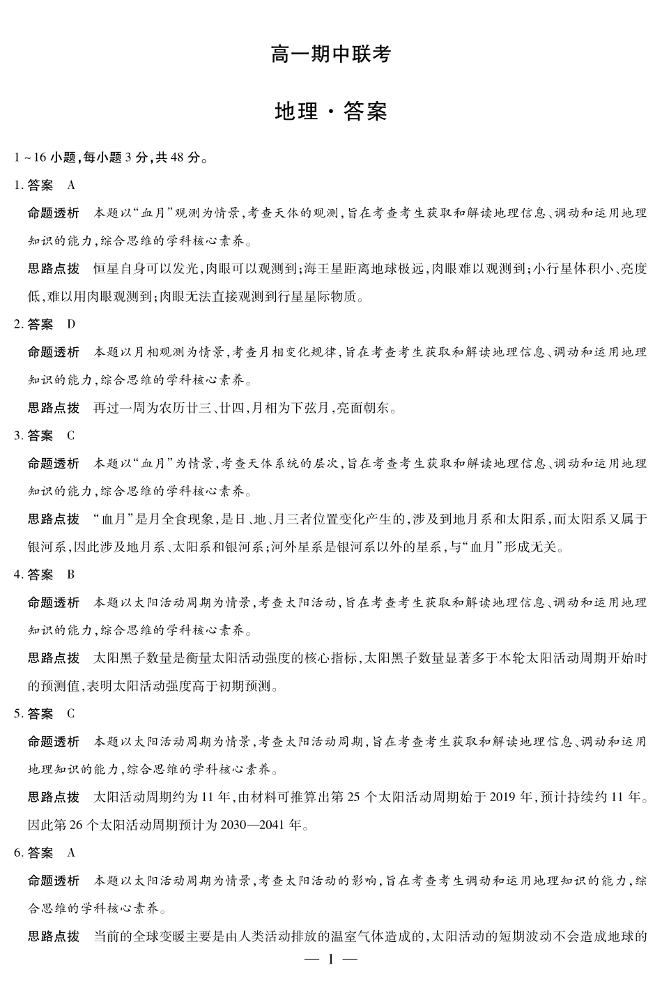 【地理答案】天一大联考安徽省2025-2026学年高一上学期期中联考.pdf_第1页