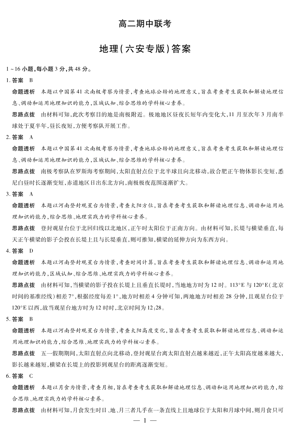 【地理试卷(六安专版)答案】安徽省天一大联考卓越县中联盟2025-2026学年高二年级上学期期中联考(11.18-11.19).pdf_第1页