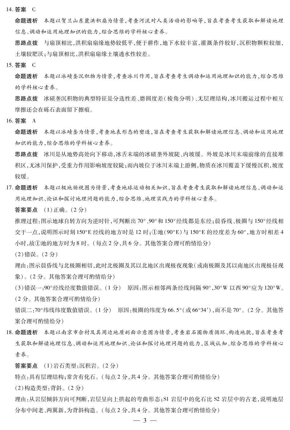 【地理试卷(六安专版)答案】安徽省天一大联考卓越县中联盟2025-2026学年高二年级上学期期中联考(11.18-11.19).pdf_第3页