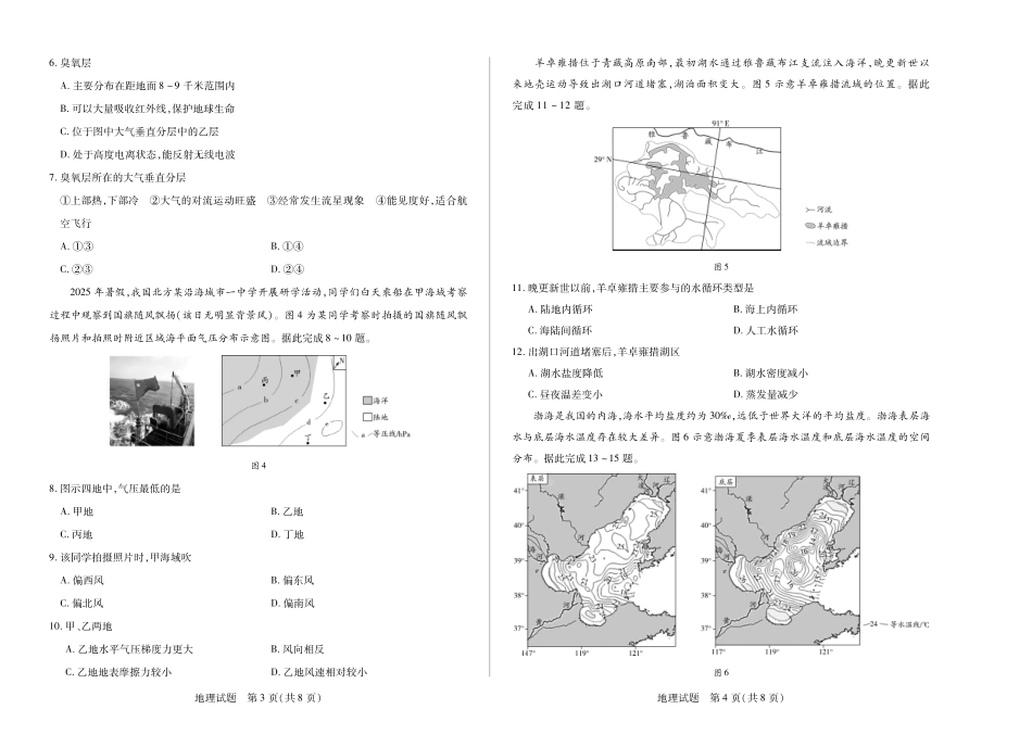 【地理试卷】【海南卷】【高一】海南省天一大联考2025-2026学年高一年级学业水平诊断(一)(11.12-11.14).pdf_第2页